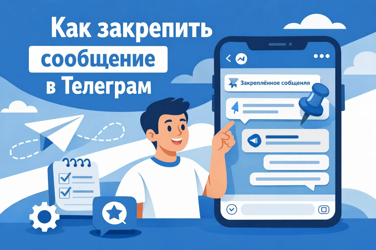 как закрепить сообщение в телеграм