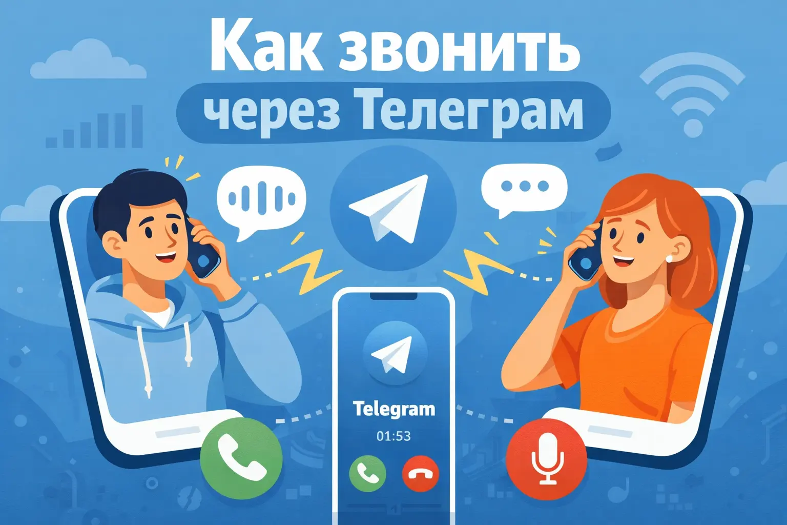 как звонить через телеграм