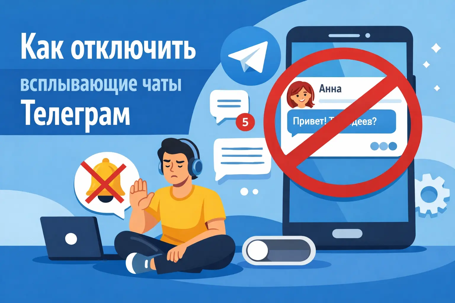 как отключить всплывающие чаты телеграм