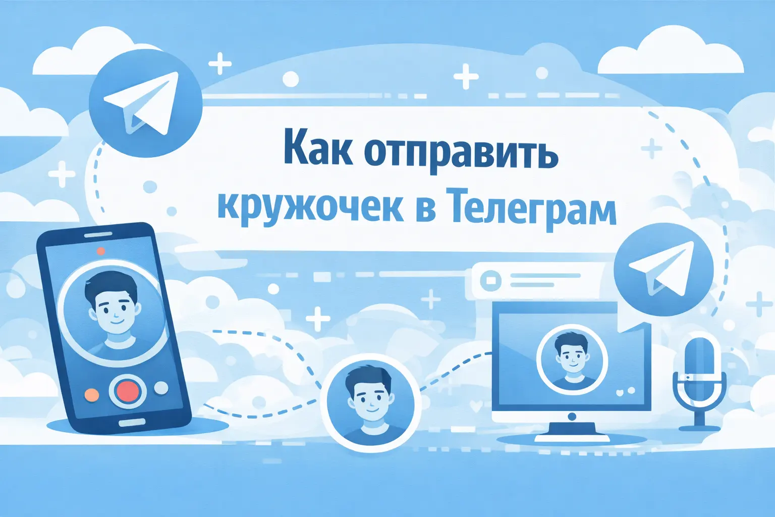 как отправить кружочек в телеграм