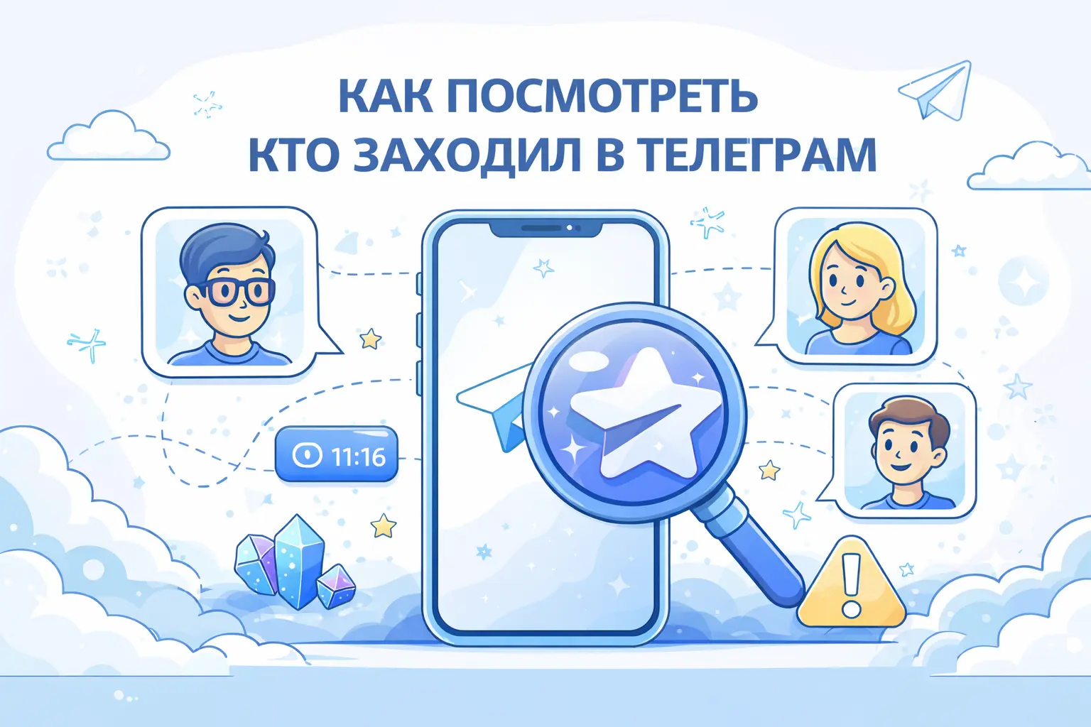 как посмотреть кто заходил в телеграм
