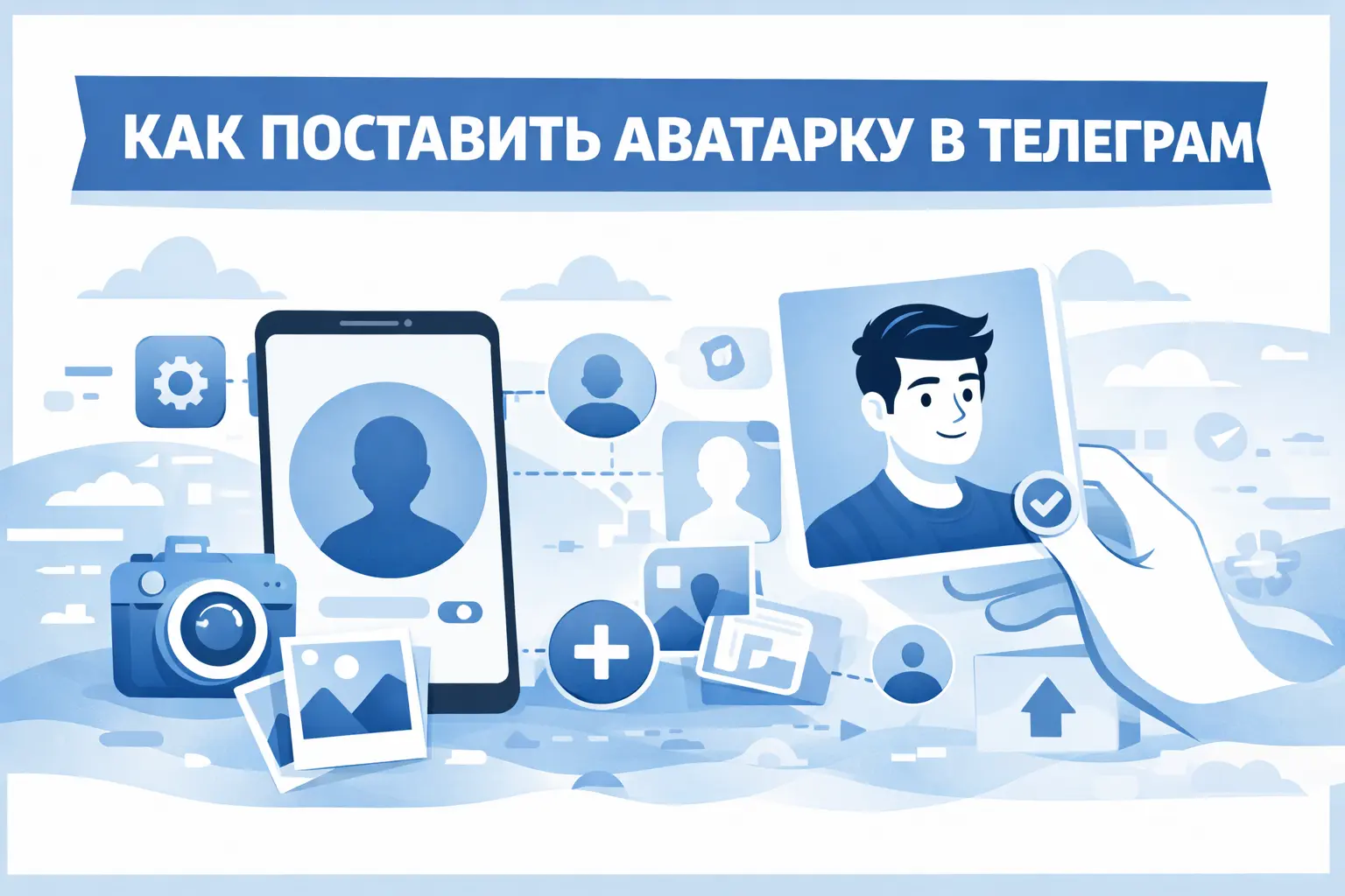 как поставить аватарку в телеграм