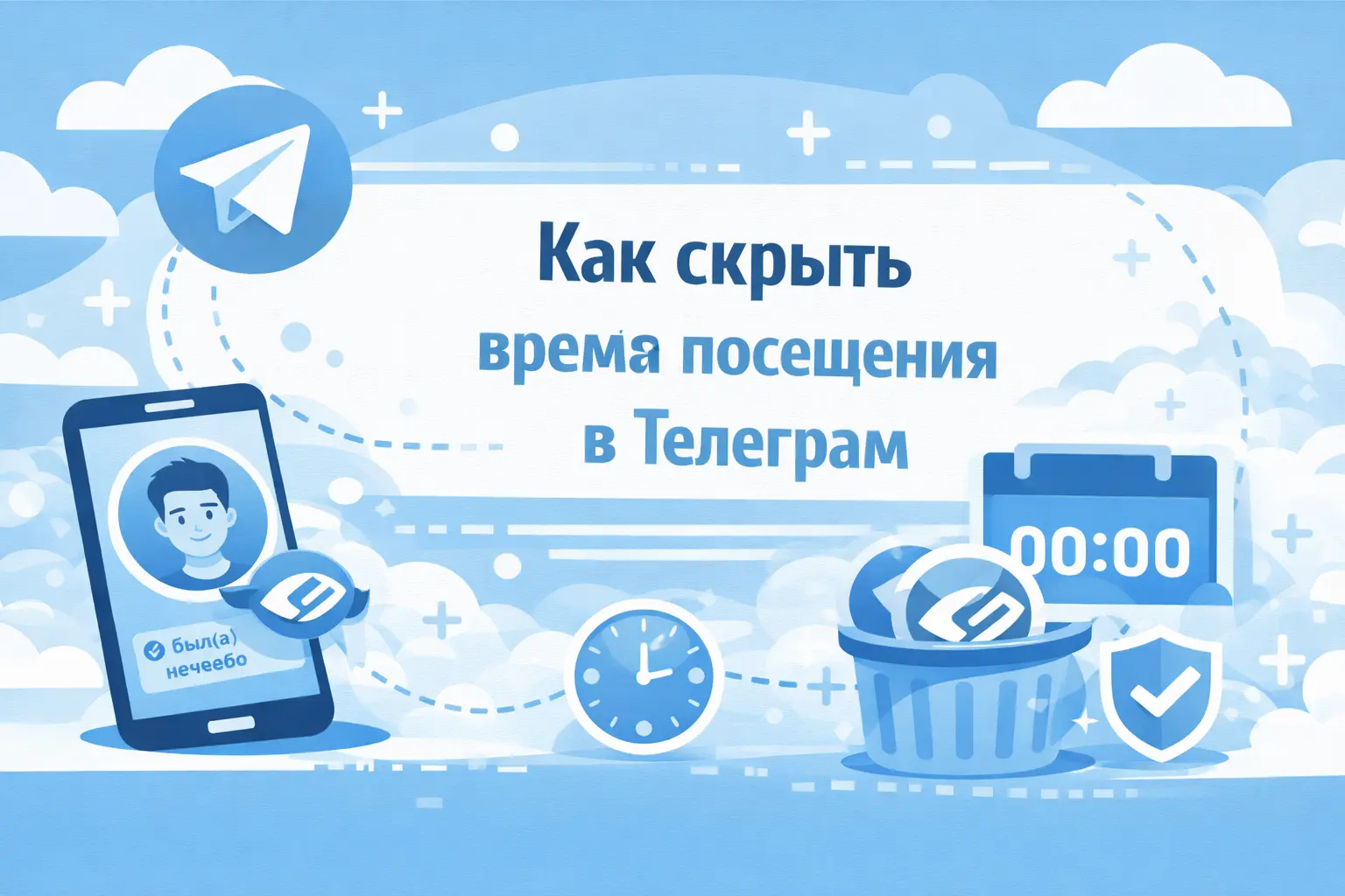 как скрыть время посещения в телеграм