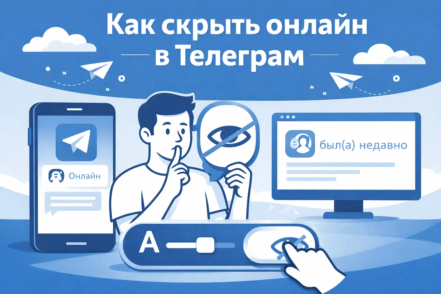 как скрыть онлайн в телеграм