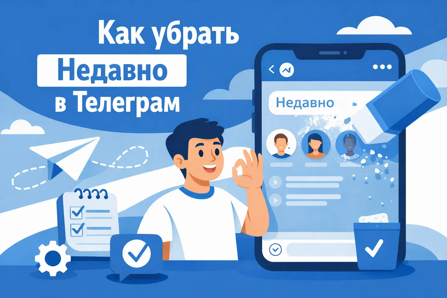 как убрать недавно в телеграм