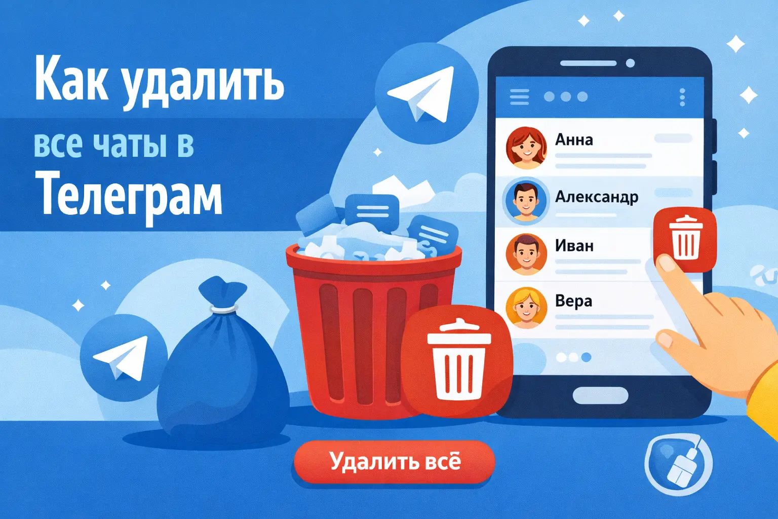 как удалить все чаты в телеграм