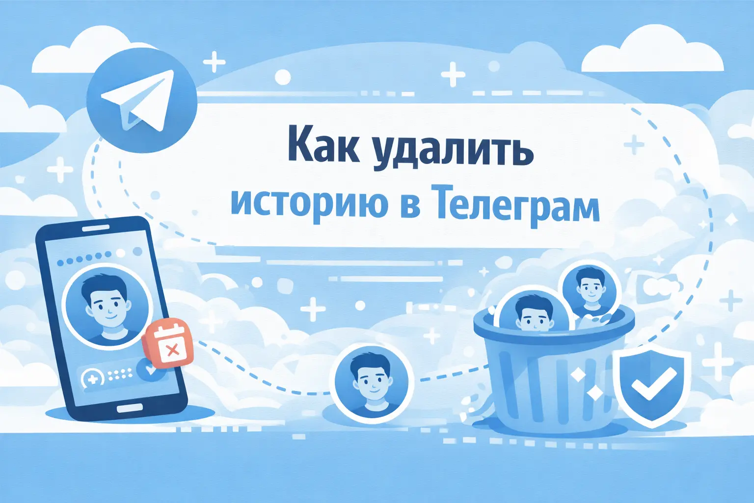 как удалить историю в телеграм