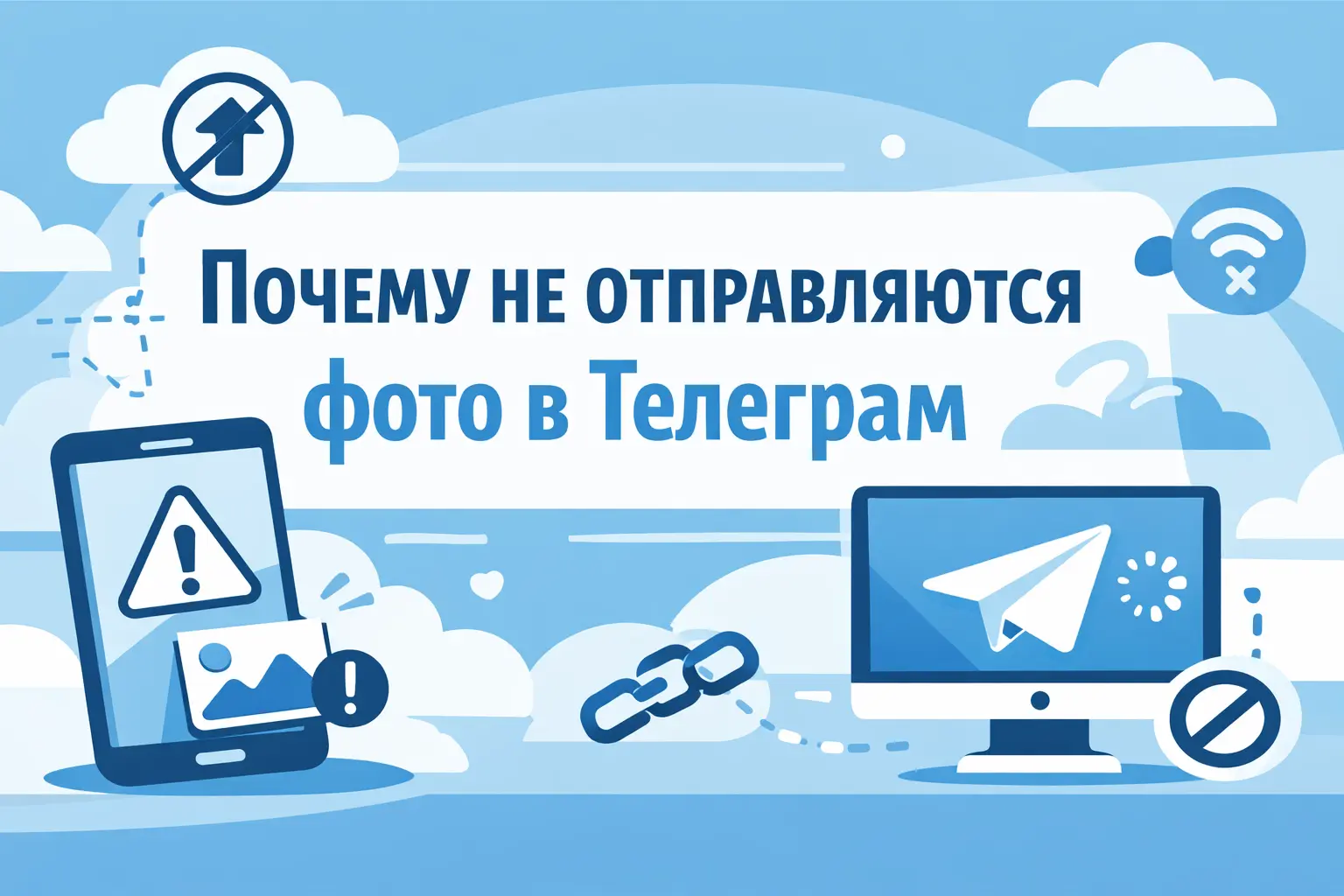 почему не отправляются фото в телеграм (2)