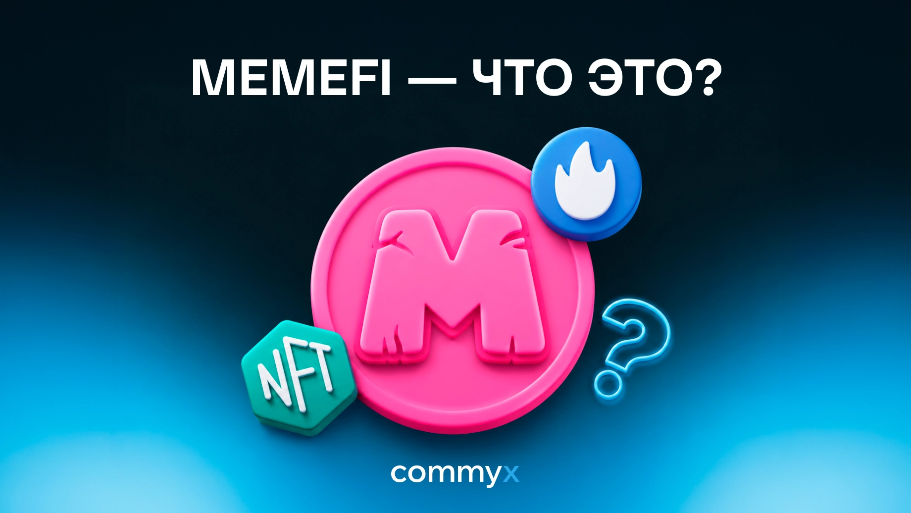 memefi-что-это@2x
