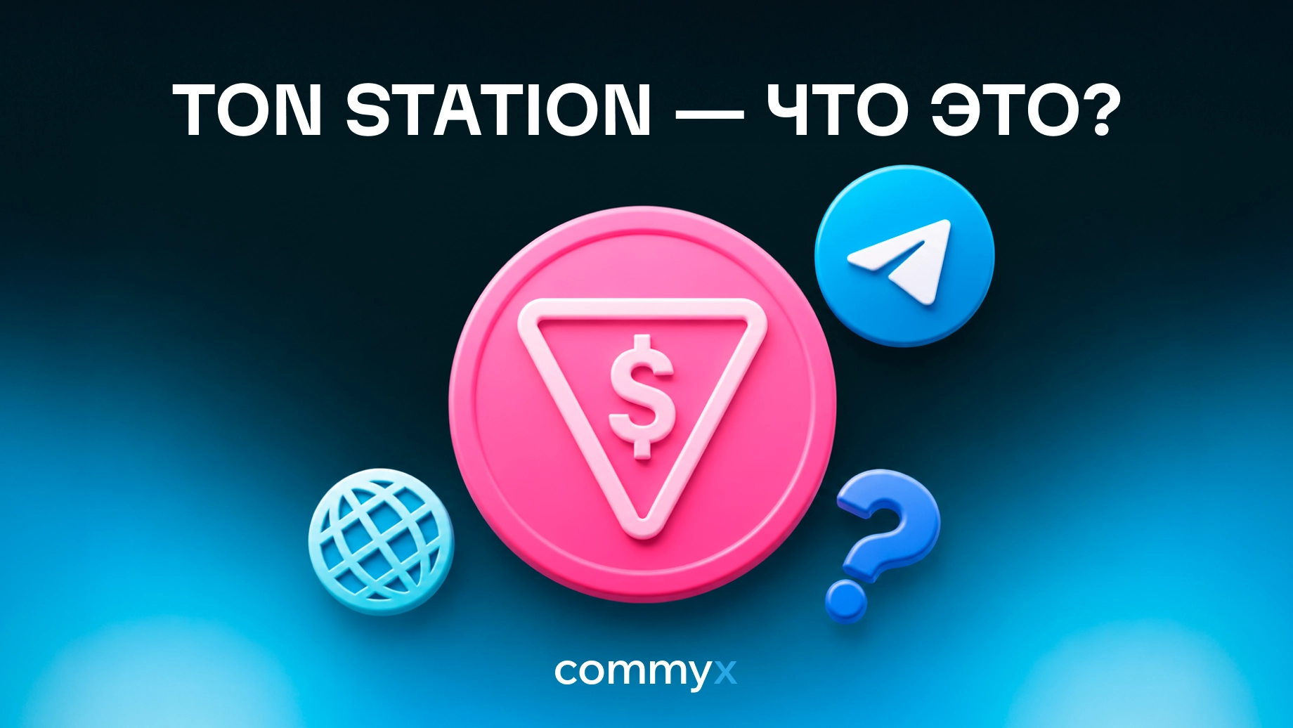 ton station что это@2x