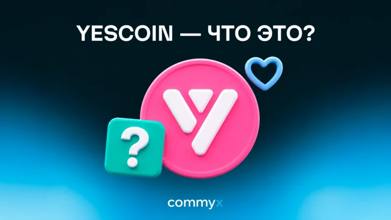 yescoin-что-это@2x