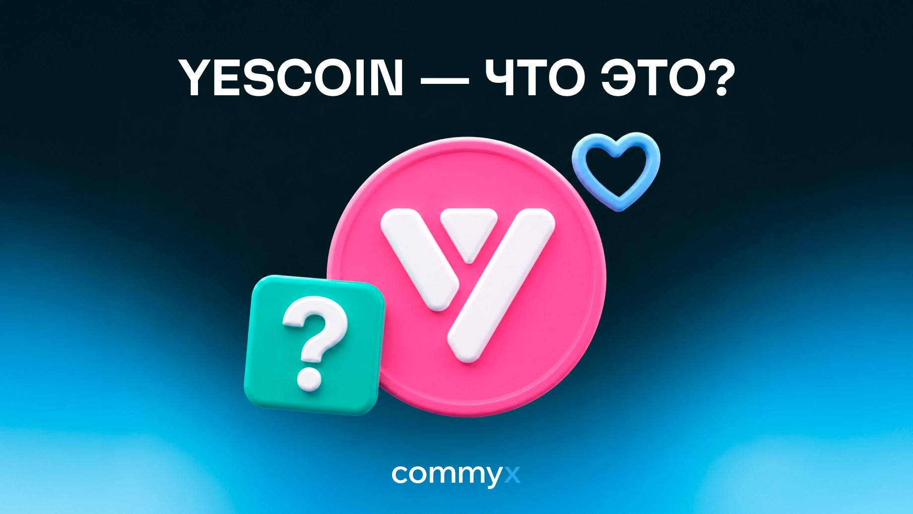 yescoin-что-это@2x