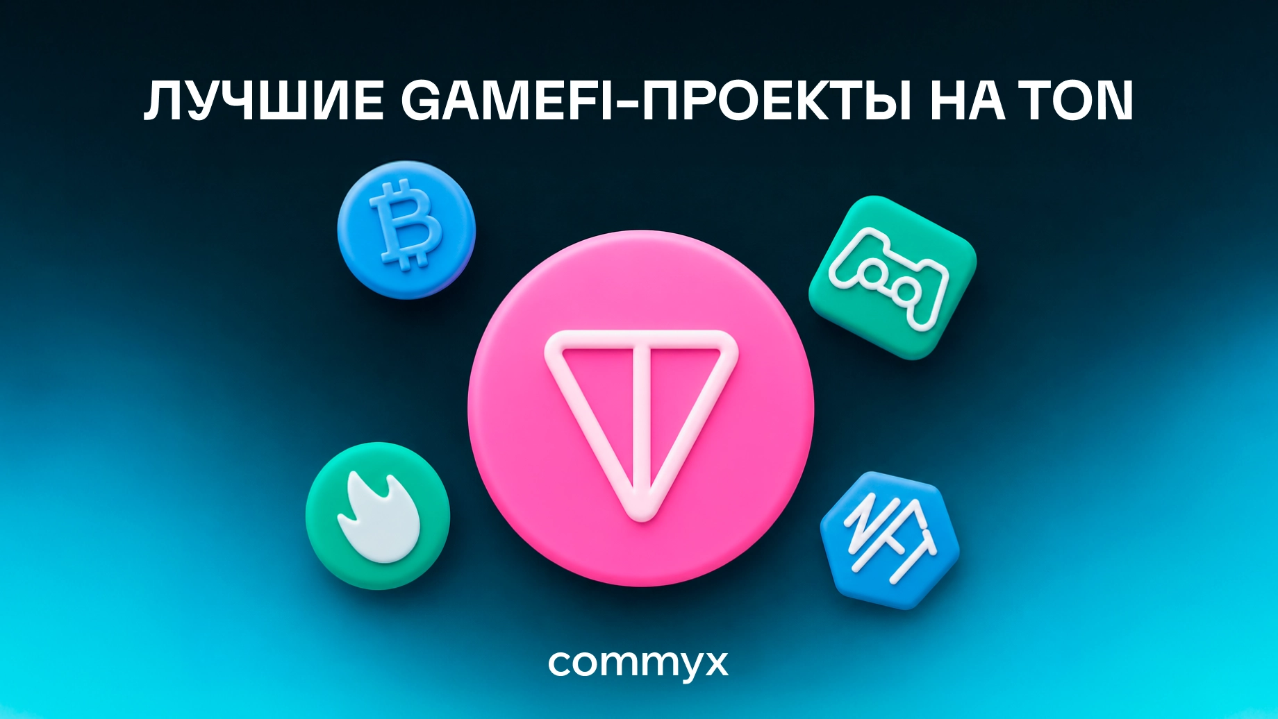 gamefi-проекты-на-ton@2x