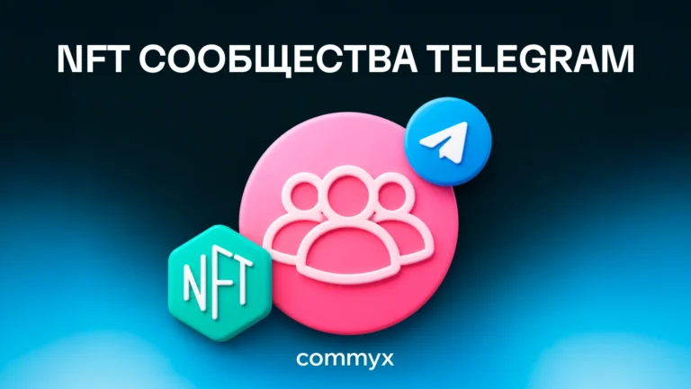 nft-сообщества-telegram@2x