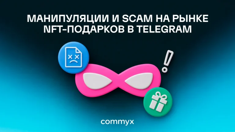 scam-nft-подарков-в-telegram@2x