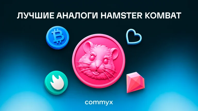 аналоги-hamster-kombat@2x