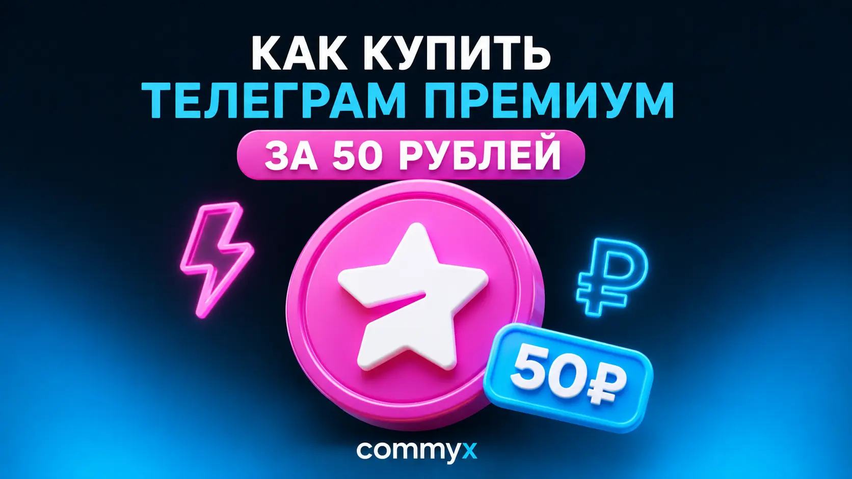 как купить телеграм премиум за 50 рублей