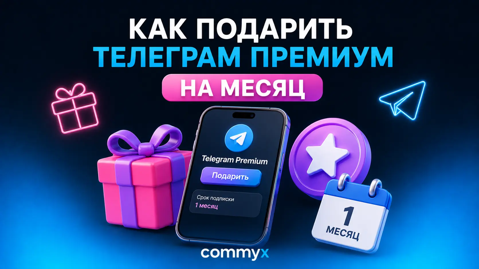 как подарить телеграм премиум на месяц