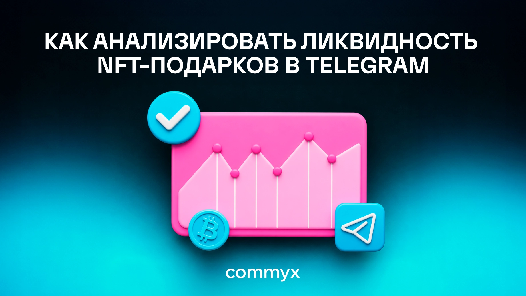 ликвидность-nft-подарков-в-telegram@2x