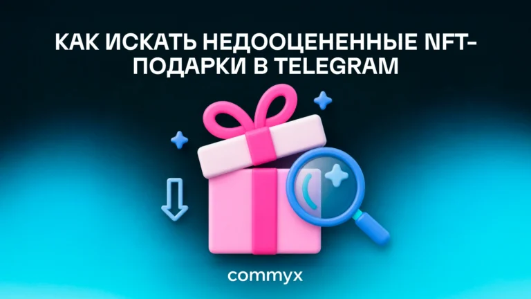 недооцененные-nft-подарки-в-telegram@2x