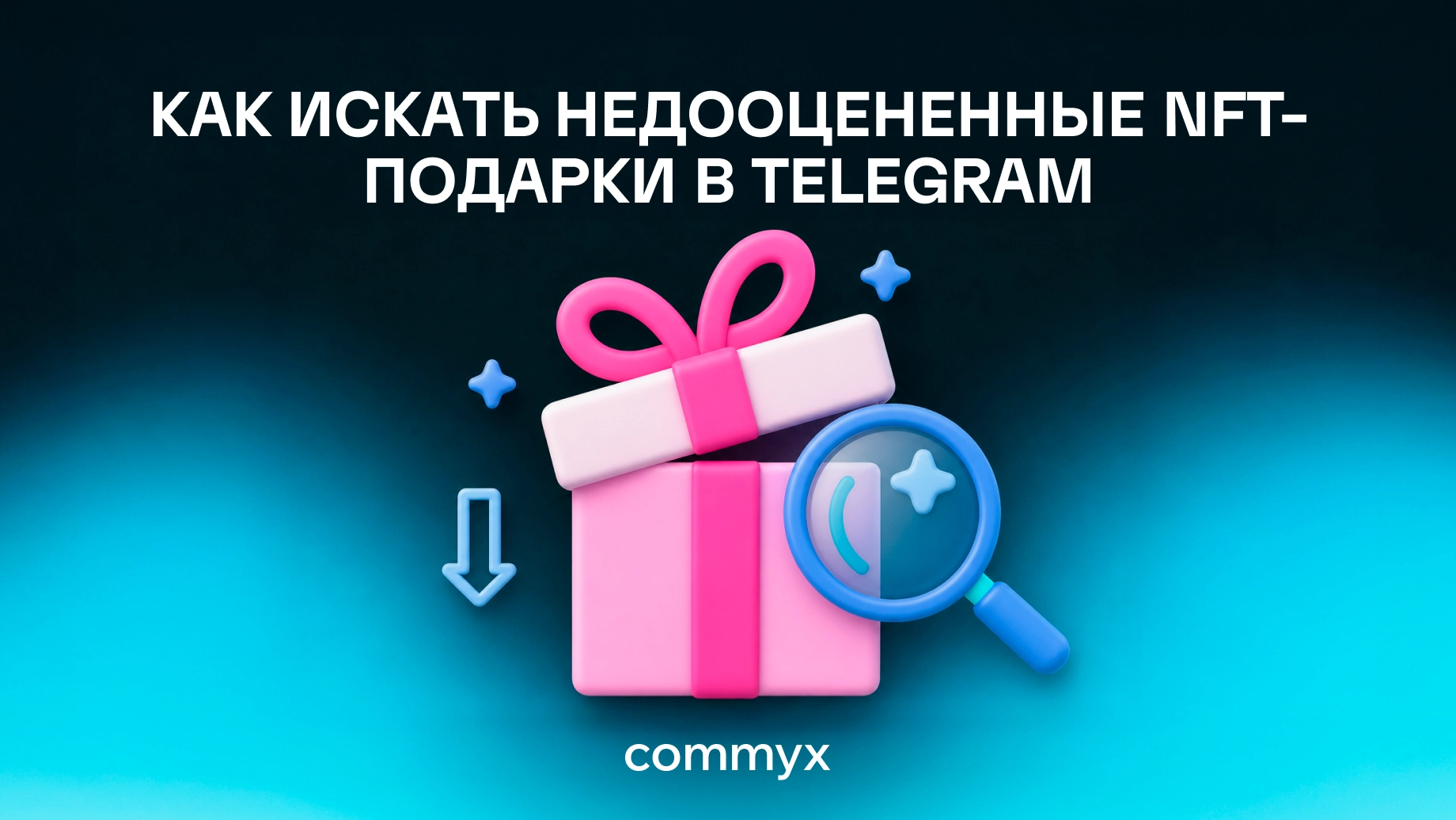 недооцененные-nft-подарки-в-telegram@2x
