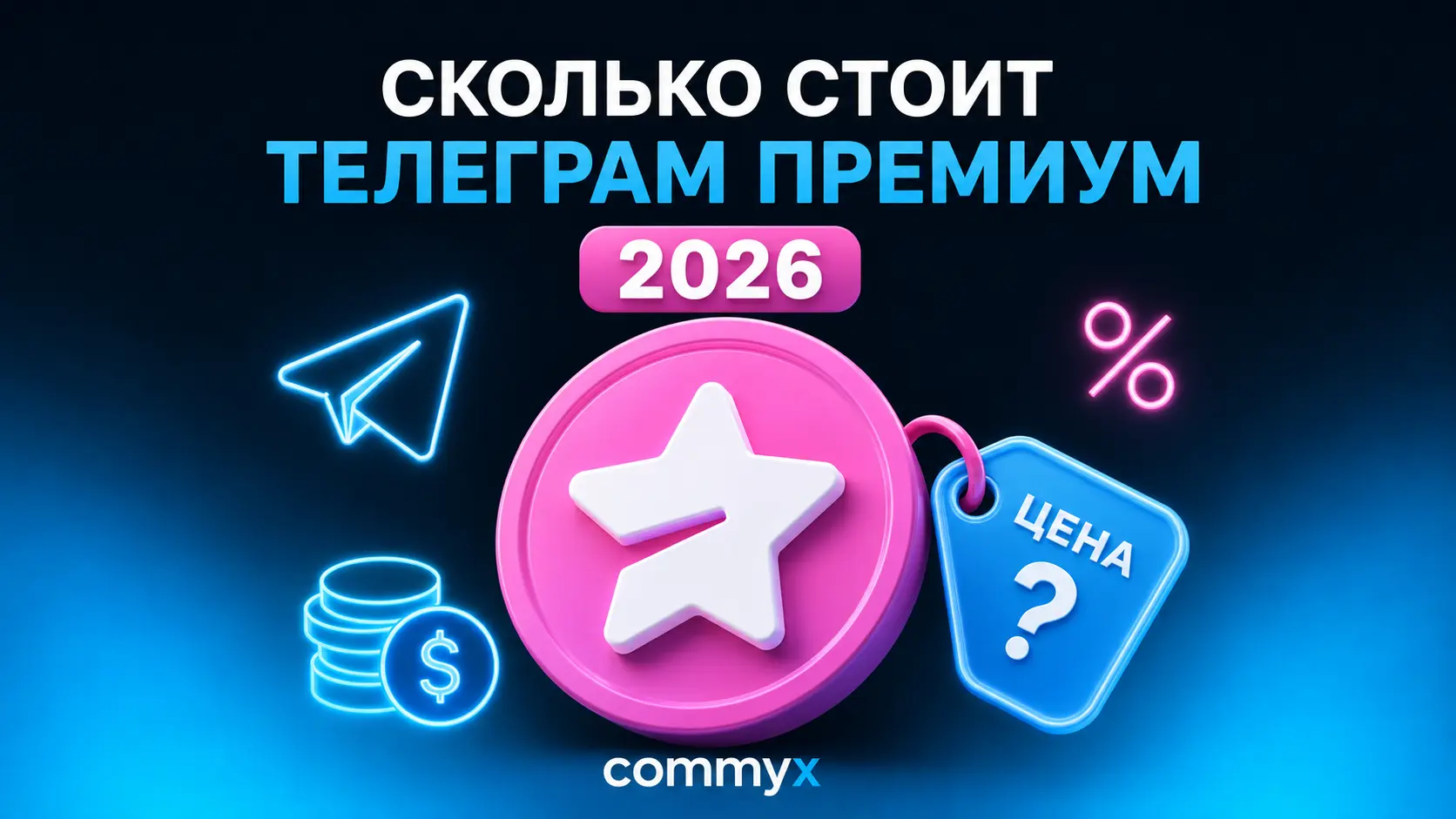 сколько стоит телеграм премиум 2026