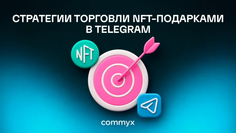 стратегии-nft-подарков-в-telegram@2x