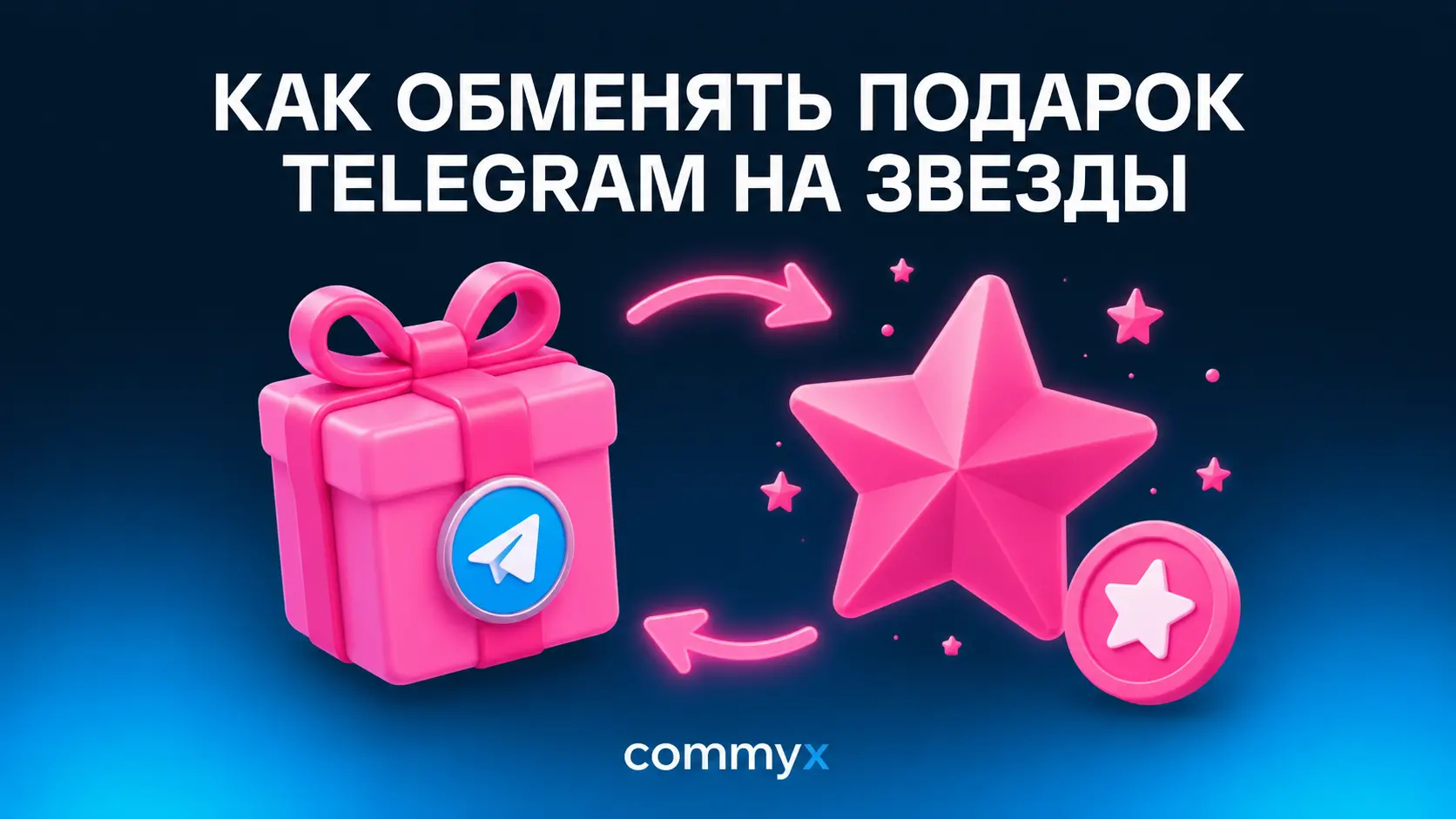 how to convert gifts to stars on telegram