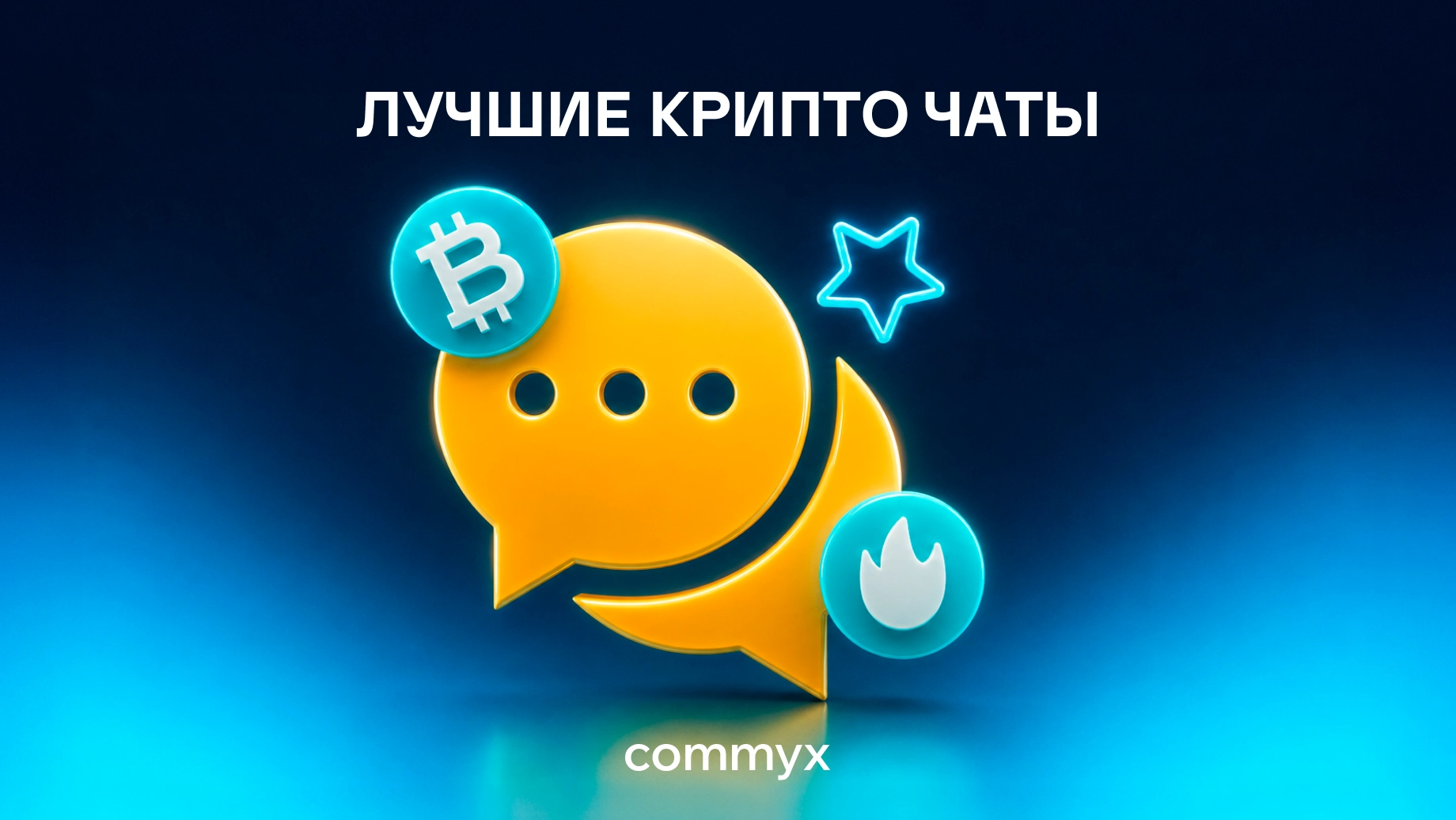 luchshie-kripto-chaty@2x