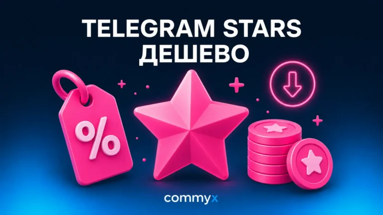telegram stars дешево