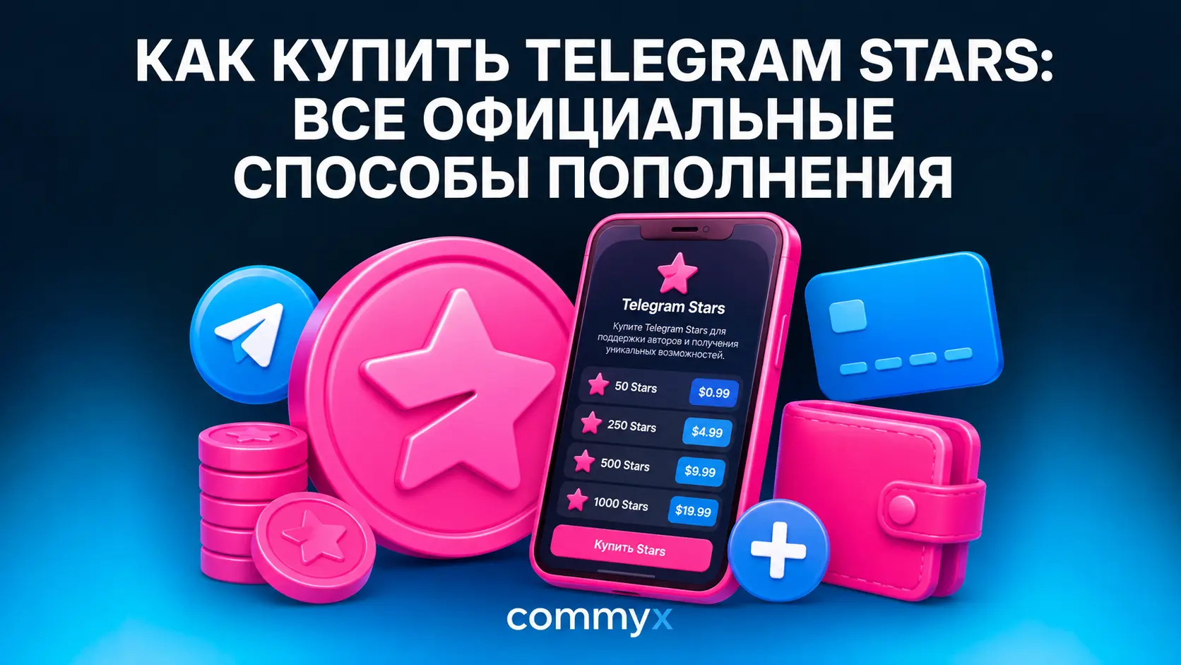 telegram stars купить
