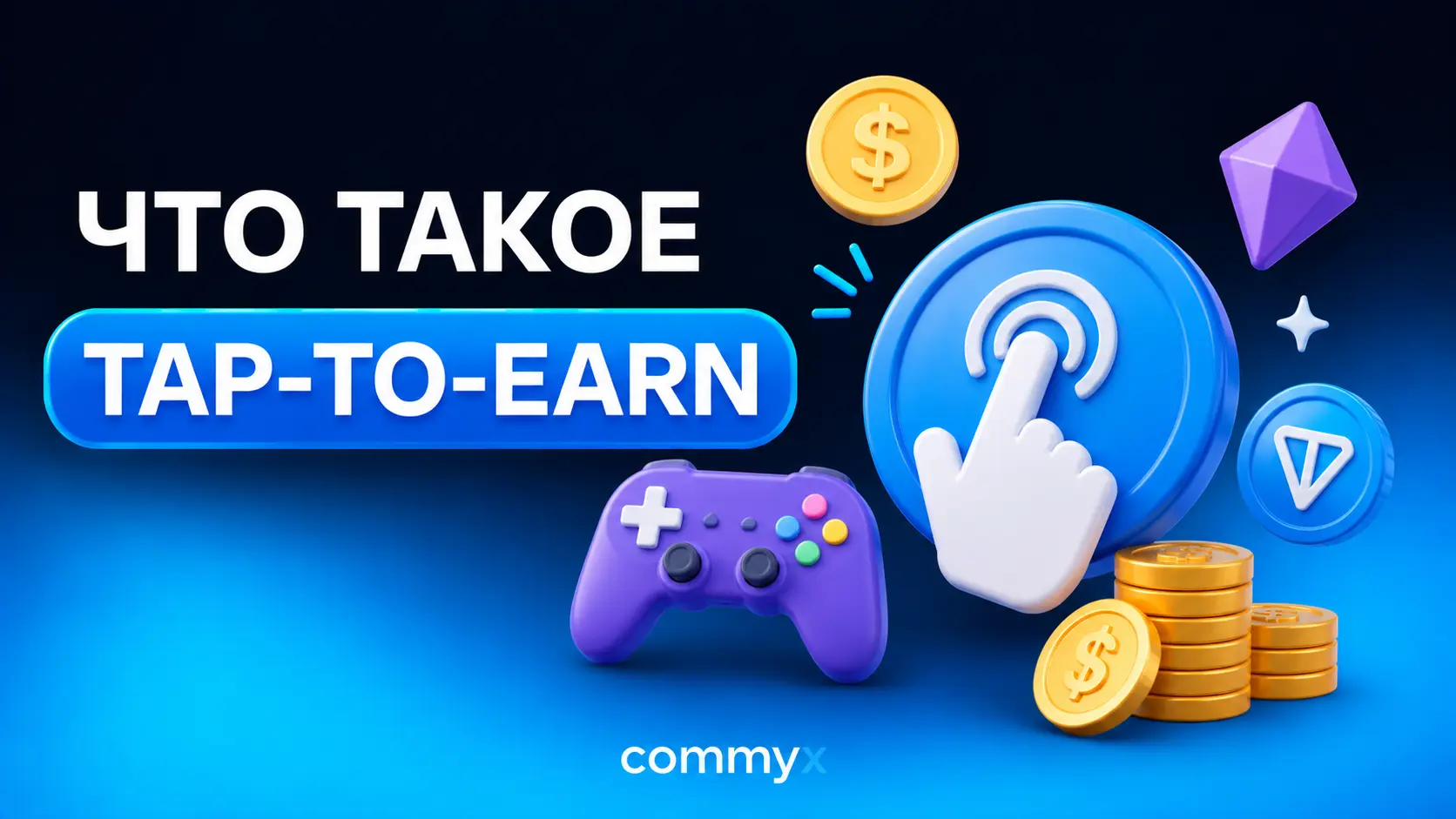 Что такое tap-to-earn