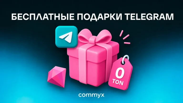 бесплатные подарки телеграм