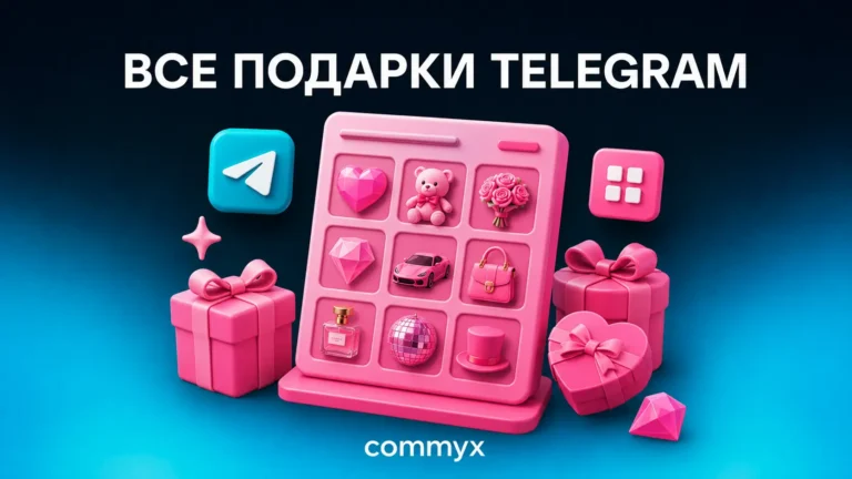 все подарки телеграм
