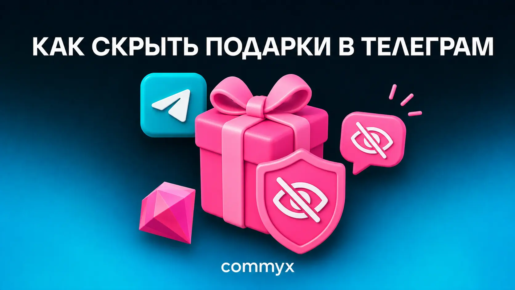 как скрыть подарки в телеграм