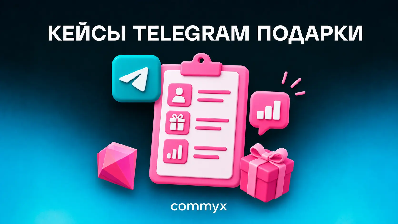 кейсы телеграм подарки