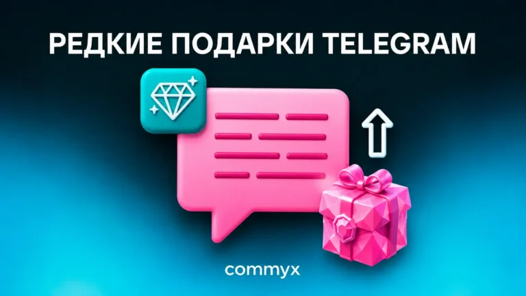 редкие подарки телеграм