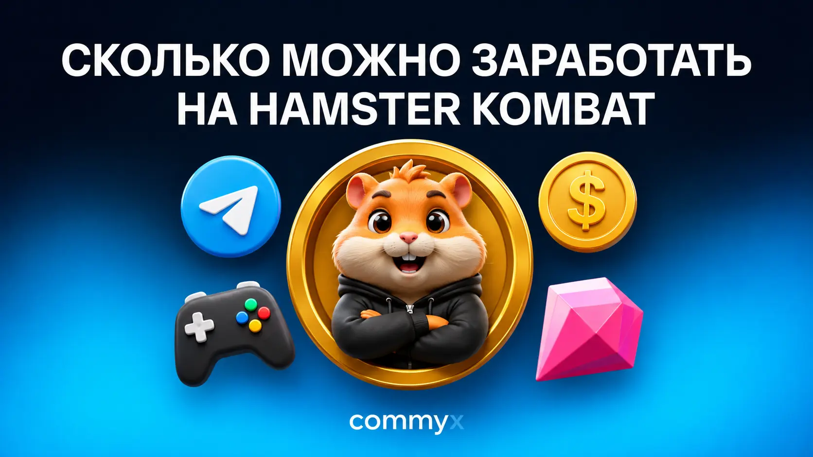 сколько можно заработать на hamster kombat