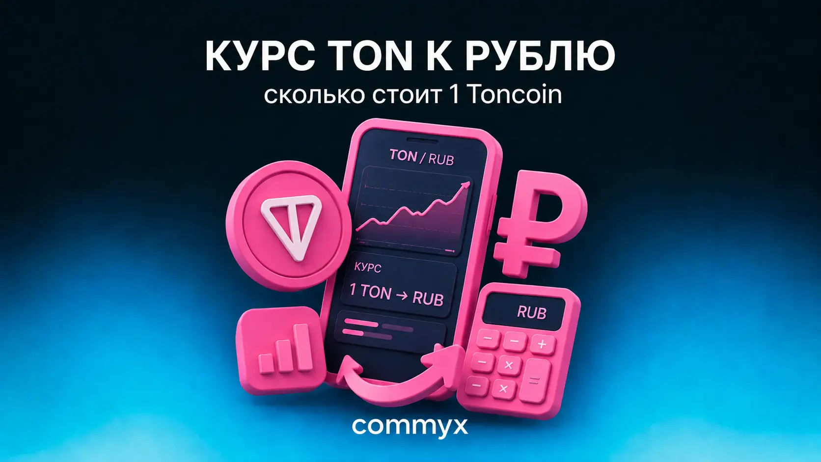 1 ton в рублях