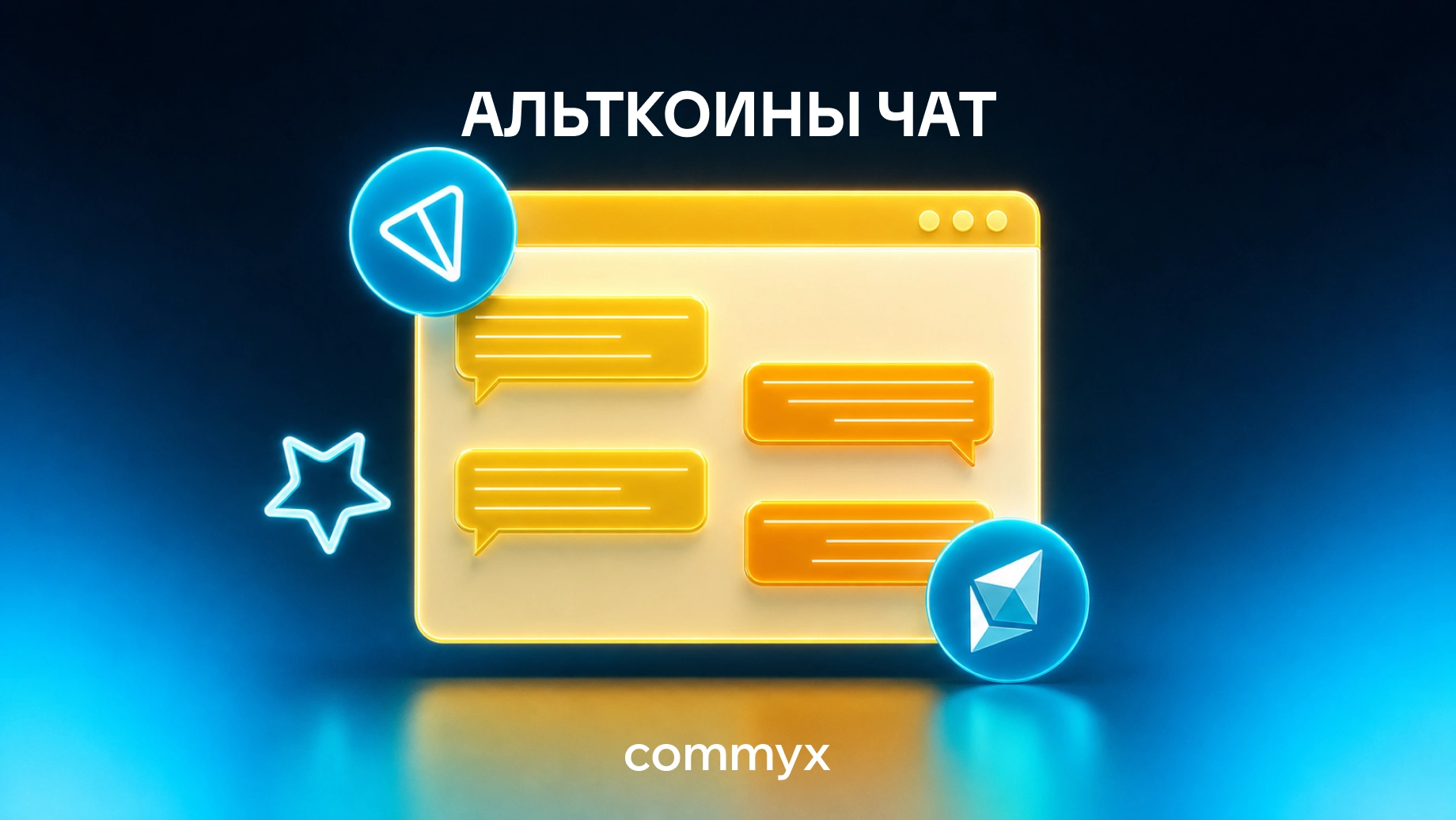 altkoiny-chat@2x