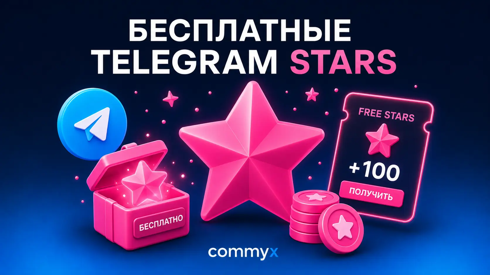 free telegram stars
