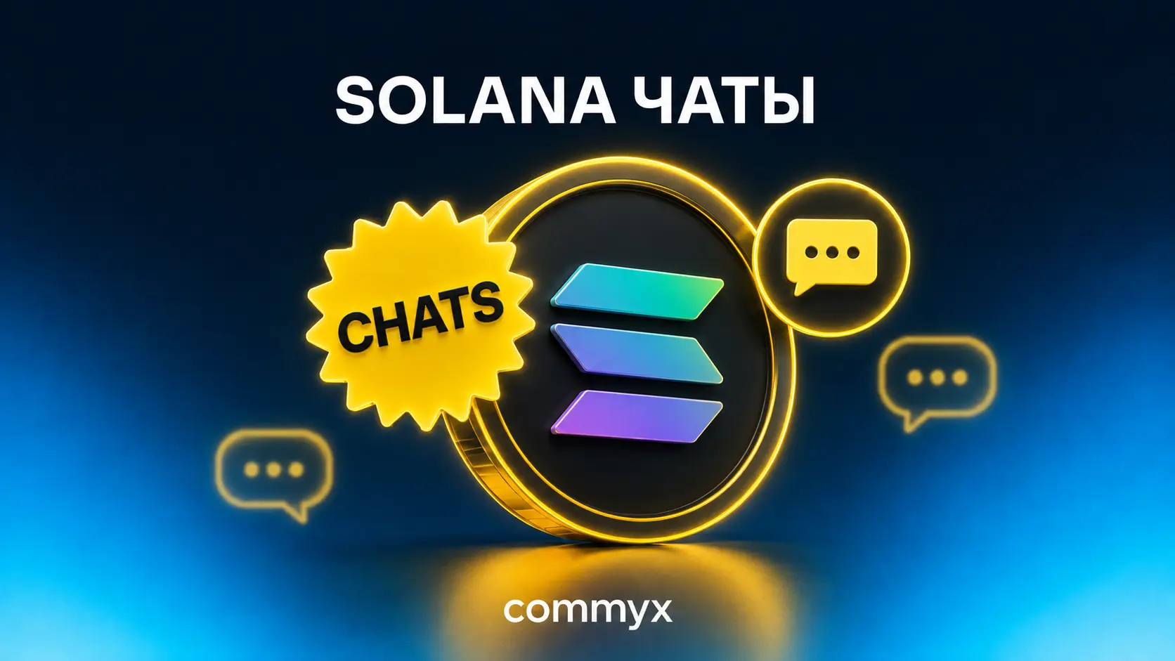 solana чаты