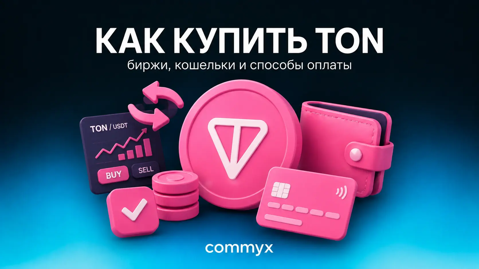 ton купить