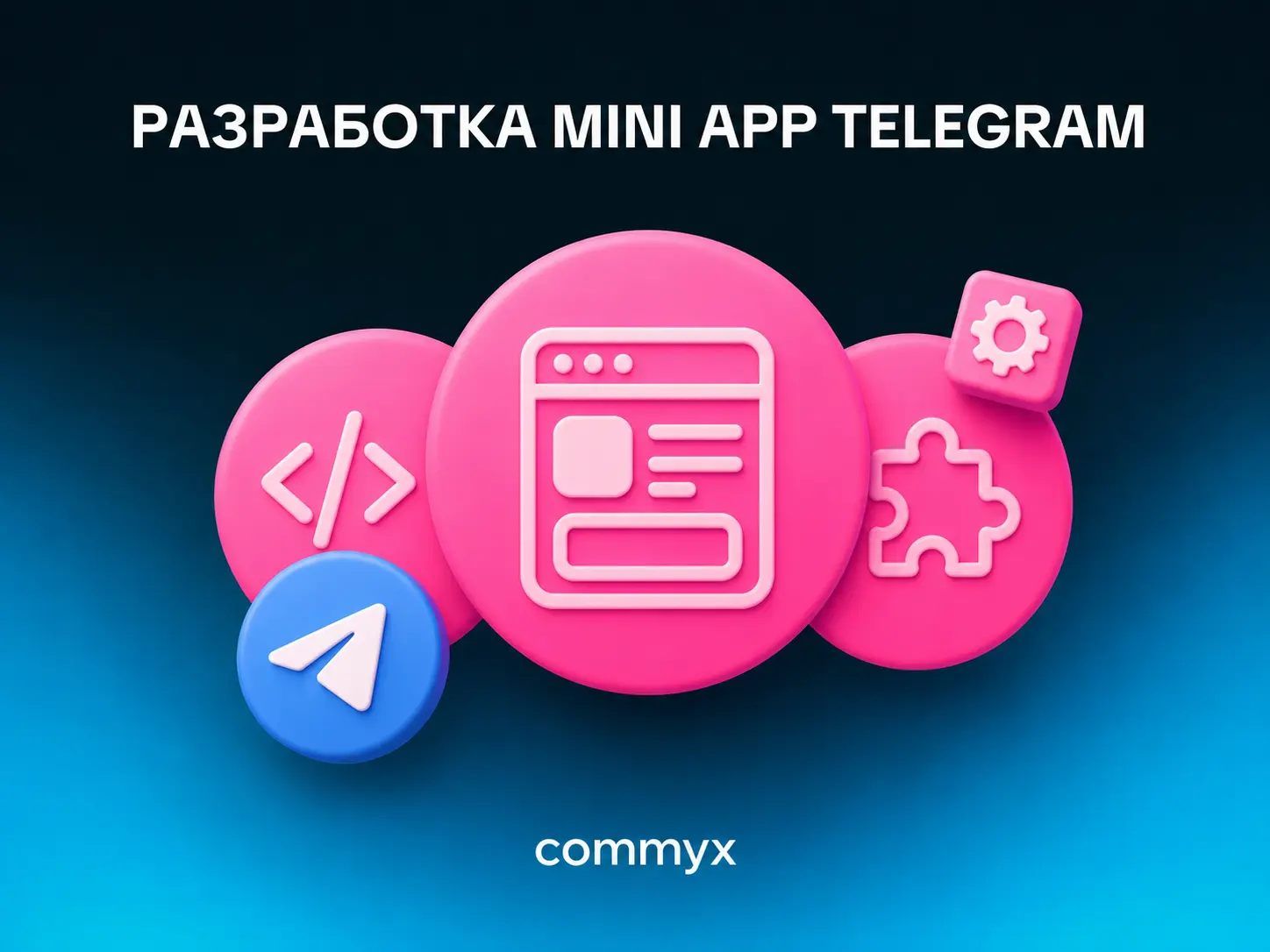 разработка mini app telegram