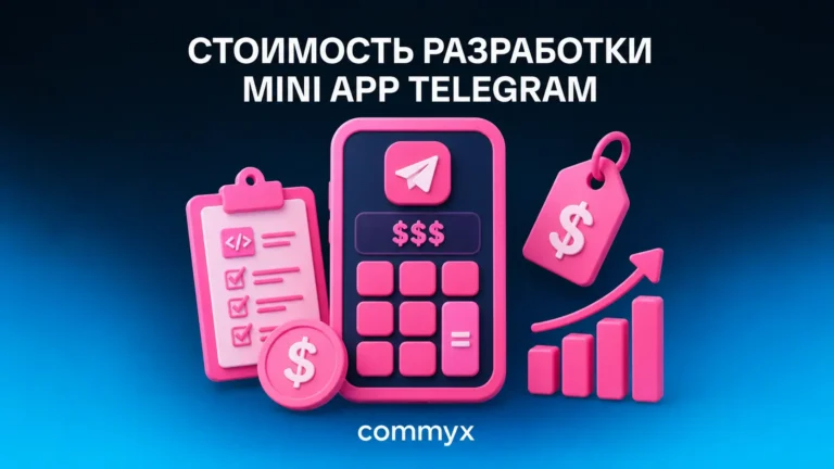 стоимость разработки mini app telegram