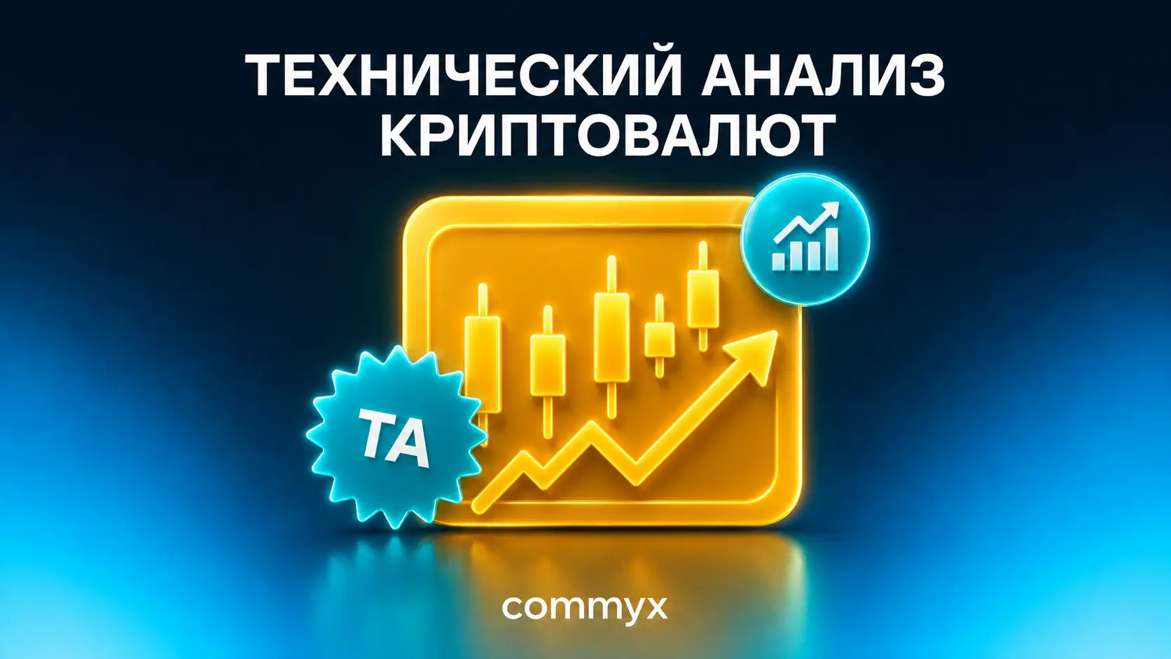 технический анализ криптовалют